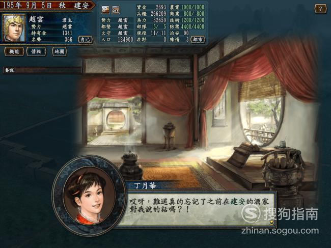三国志13威力加强版结婚_三国志13威力加强版结婚了却不跟你走  第2张