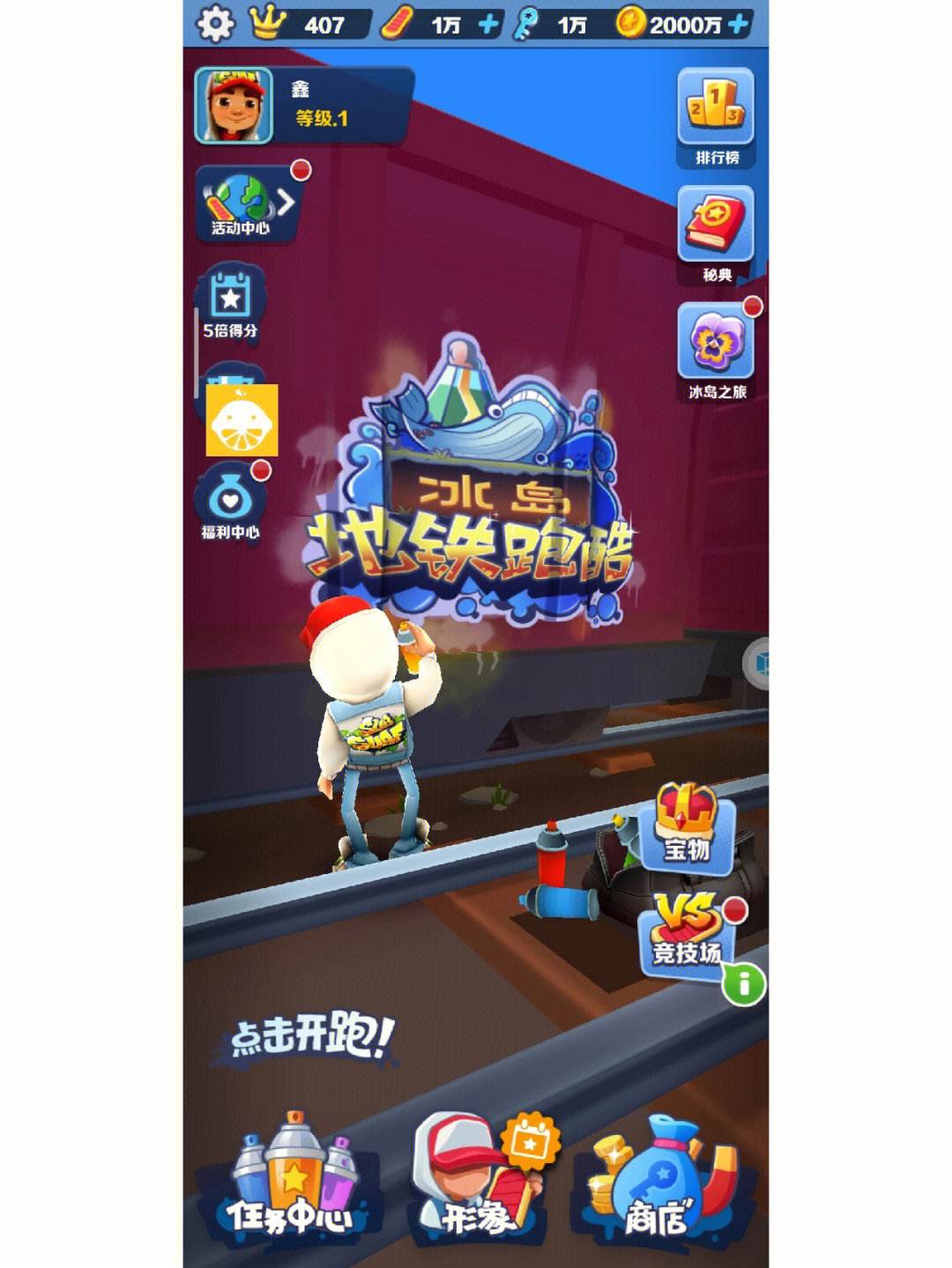 地铁酷跑跑酷下载安装，地铁跑酷下载2020年最新  第1张