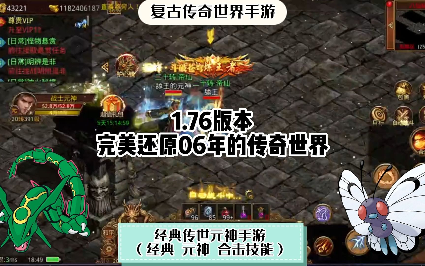 复古传奇1.76怀旧版手游官网_复古传奇176怀旧版手游官网下载安装  第1张