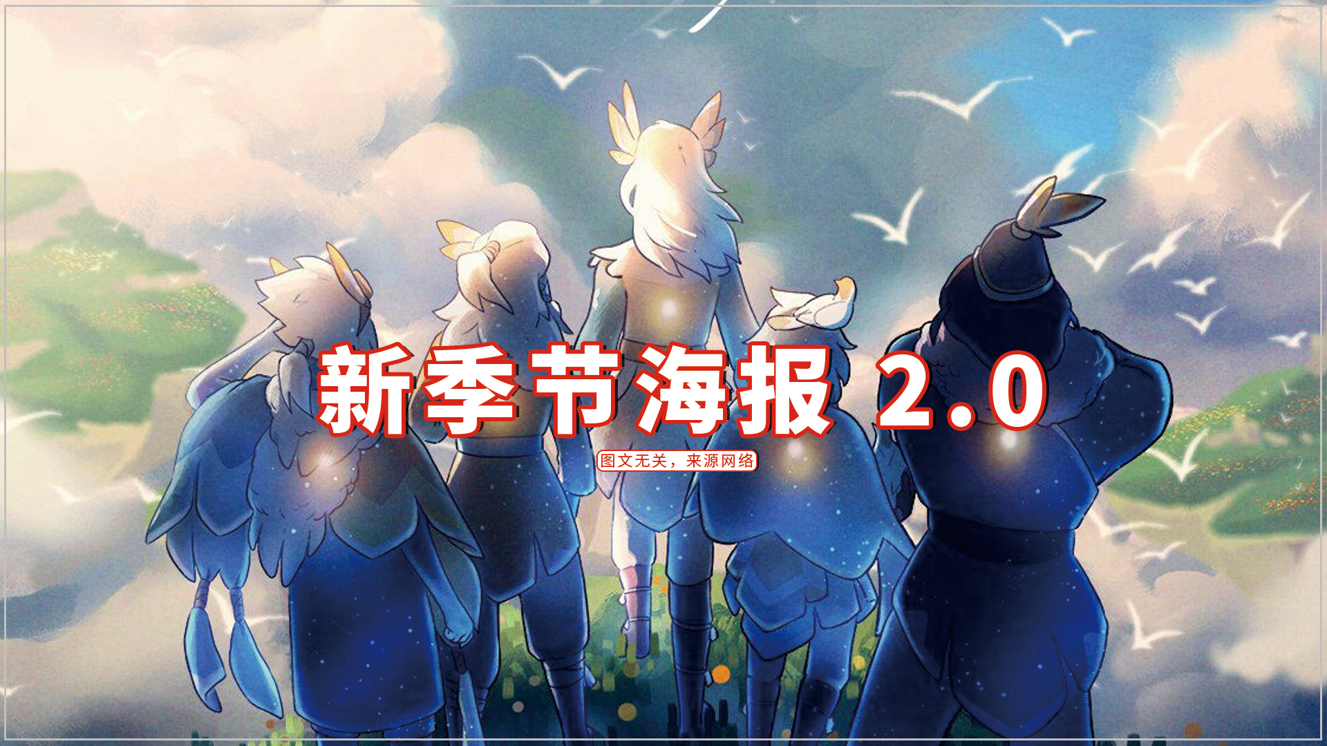 光遇新季节任务，光遇新季节任务攻略  第2张