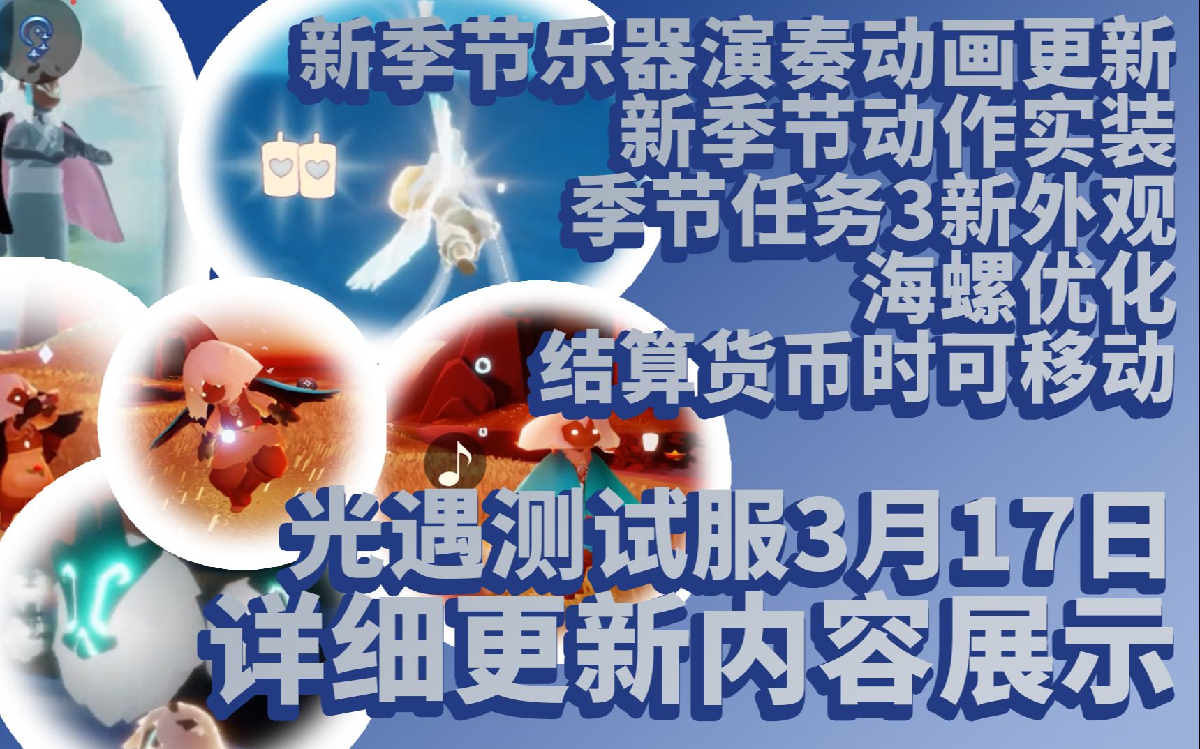 光遇新季节任务，光遇新季节任务攻略  第1张