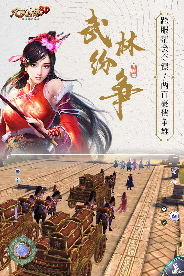 九阴真经3d手游折扣端(九阴真经3d手游道具兑换码)  第2张