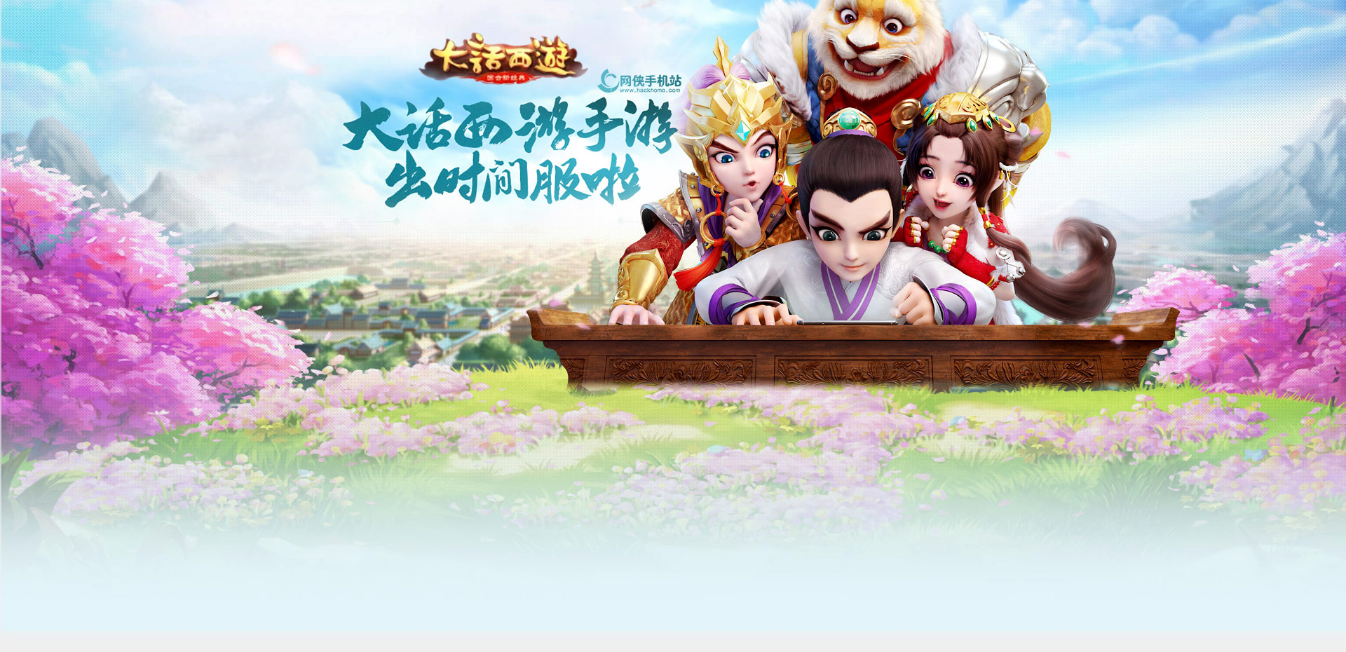 大话西游手游官网合区公告_大话西游手游2020合服计划  第2张