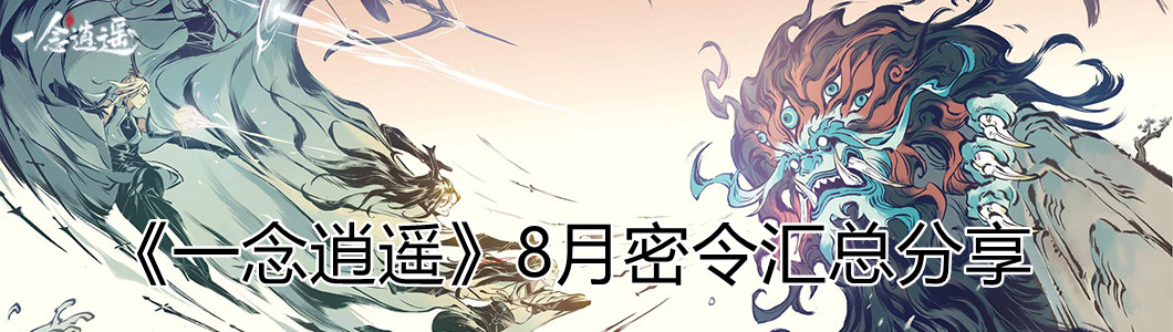 一念逍遥密令最新2022(一念逍遥密令最新12月16日)  第2张