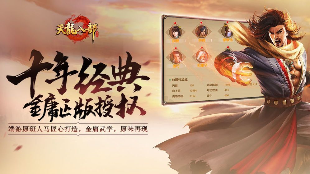 天龙八部网页版游戏_天龙八部网页版游戏怎么玩  第1张