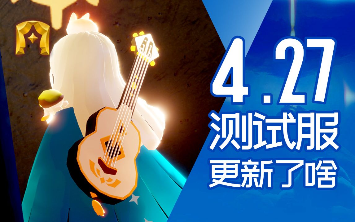 光遇测试服资格哪里抢，光遇测试服资格如何获得  第1张