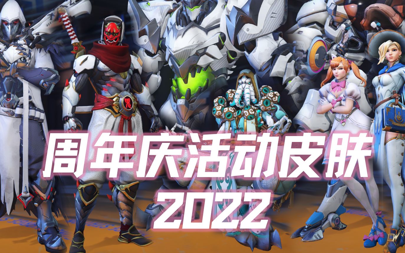 守望先锋2022年春节皮肤，守望先锋2022年春节皮肤会返场吗  第1张