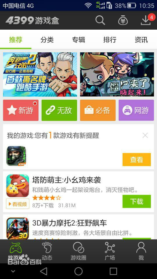 4399游戏盒怎么下载?，4399游戏盒怎么下载到电脑上  第1张