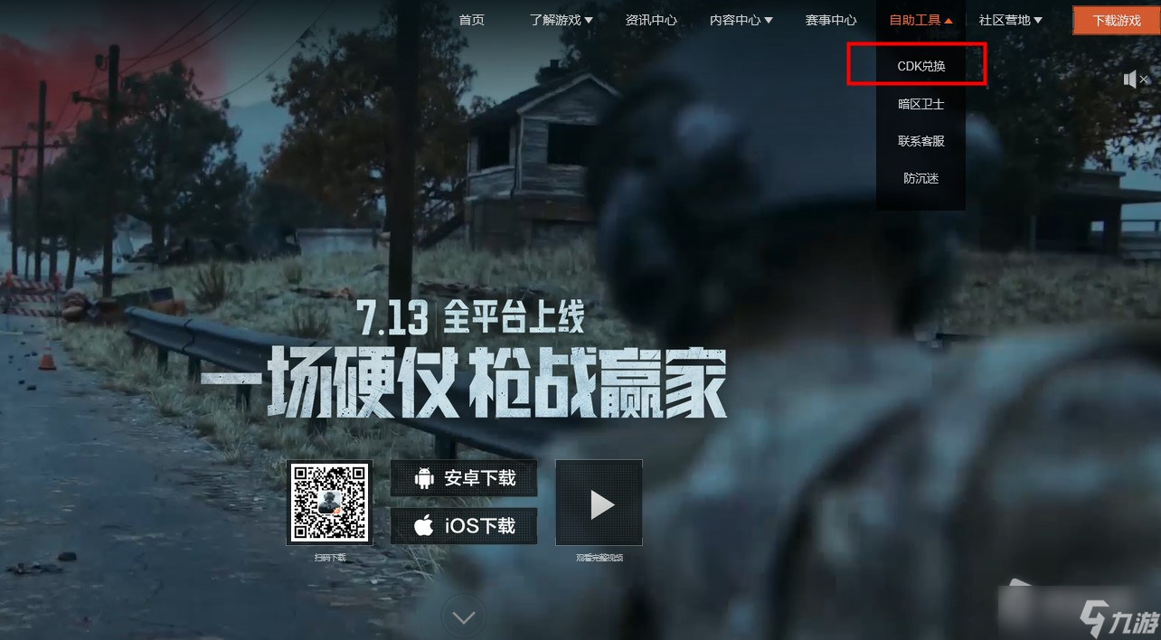 暗区突围下载教程_暗区突围下载教程视频  第1张