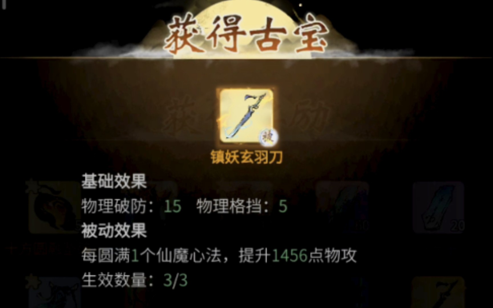 一念逍遥仙魔令，一念逍遥仙魔令什么时候可以用  第1张