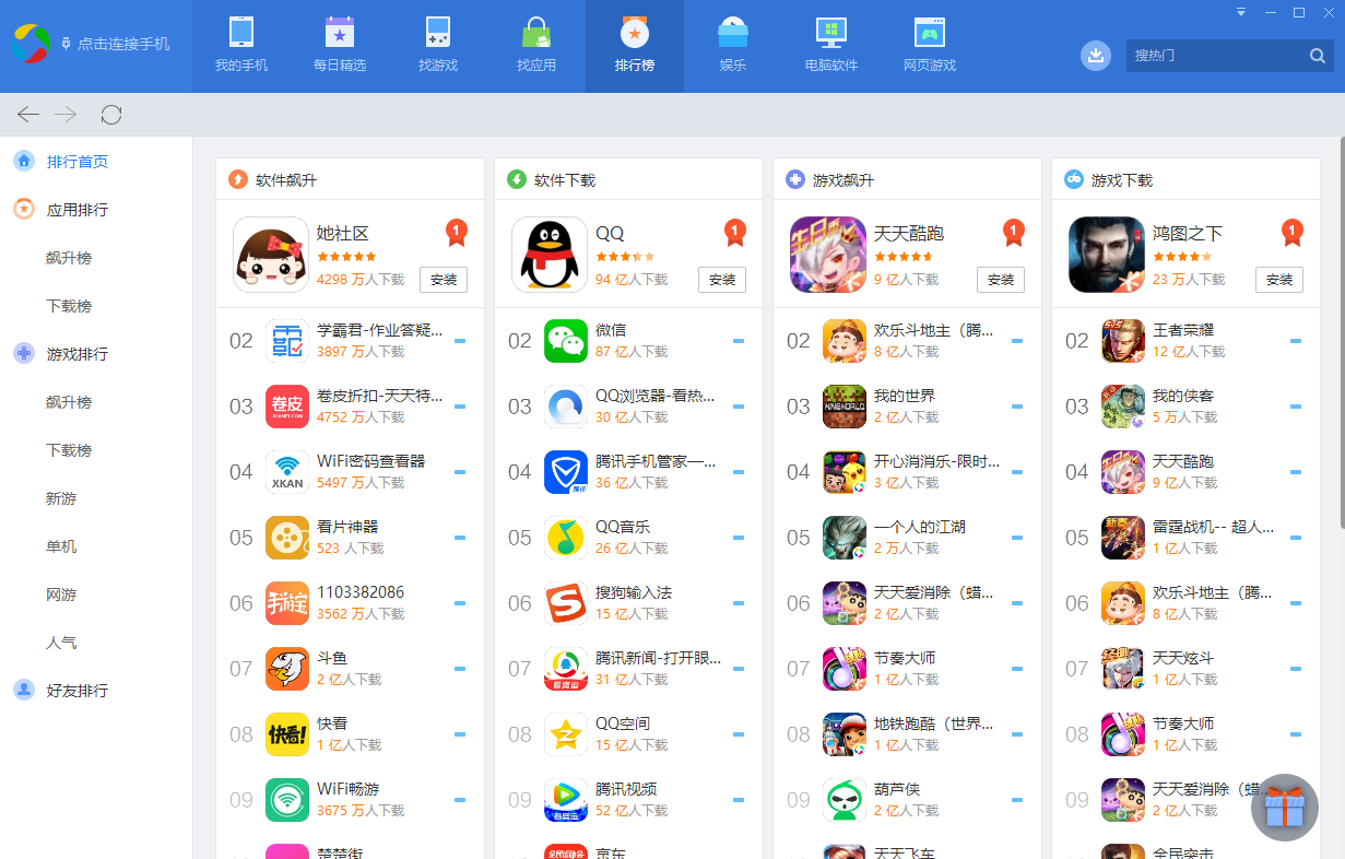 应用宝官方app下载_应用宝官方app下载2023  第2张