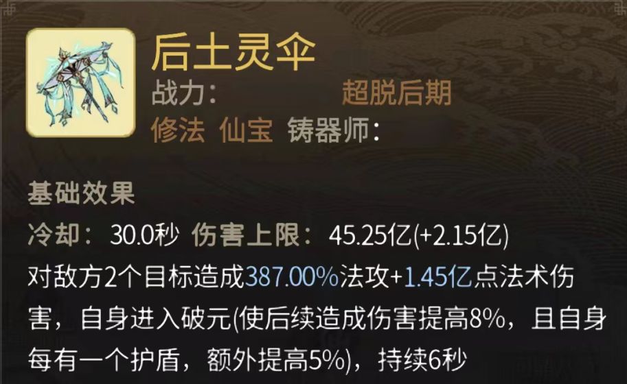 一念逍遥本命法宝攻略，一念逍遥 本命法宝 法技  第1张