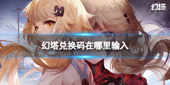 幻塔官网1500万福利没领到的简单介绍  第1张