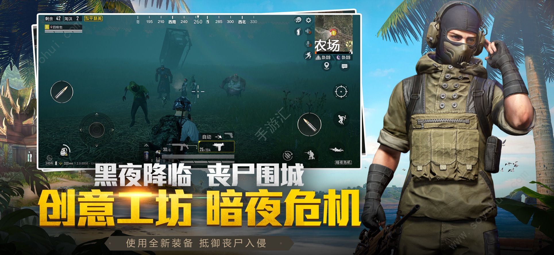 和平精英国际服下载手机版_和平精英国际服下载手机版地铁逃生模式  第1张