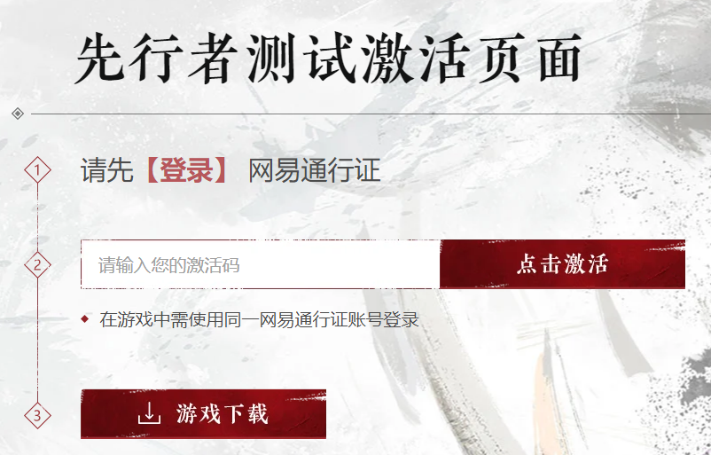 永劫无间激活码在哪领(永劫无间激活码获取方式)  第1张