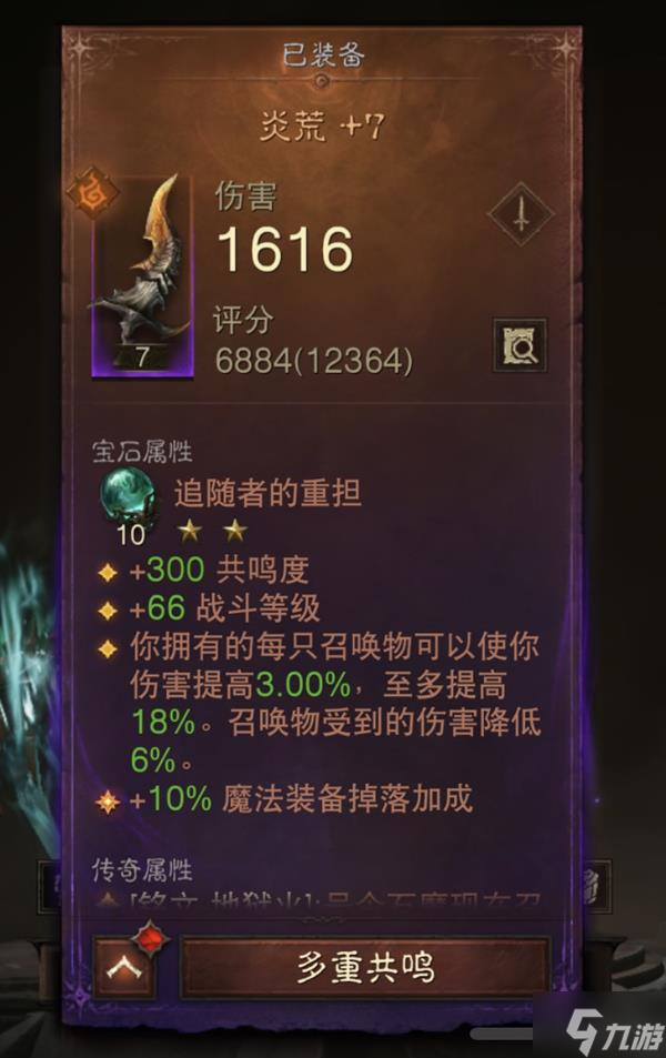 暗黑破坏神不朽死灵法师魂火和尖矛(暗黑破坏神不朽死灵法师魂火和尖矛哪个好)  第2张