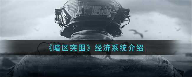 暗区突围官网测试资格申请容易吗的简单介绍  第1张