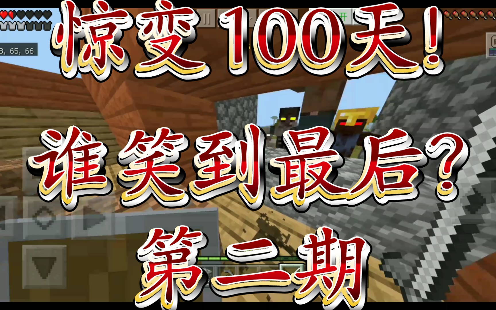 我的世界惊变100天哪个是正版(我的世界1710惊变100天)  第1张