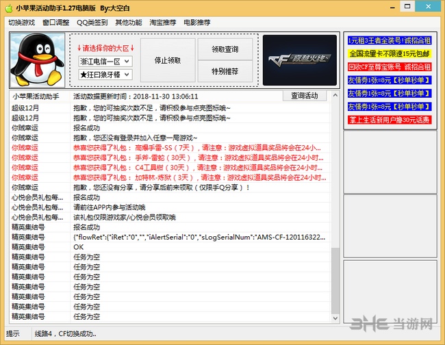 穿越火线活动助手手机版_cf一键领取助手手机版下载  第1张