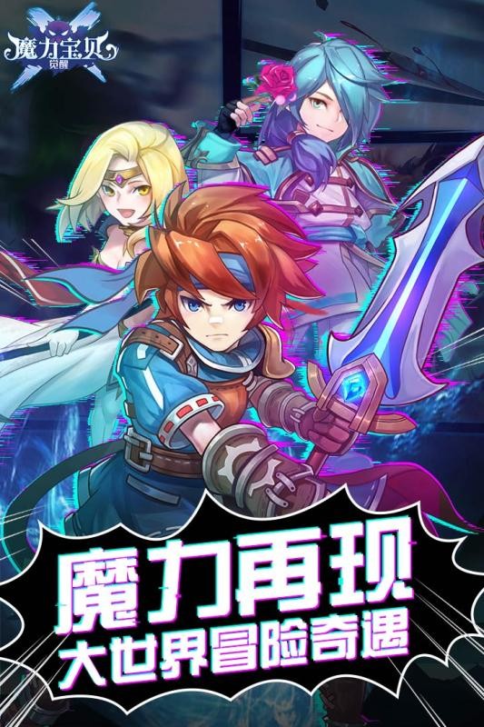 魔力宝贝觉醒，魔力宝贝觉醒合成版官网  第1张