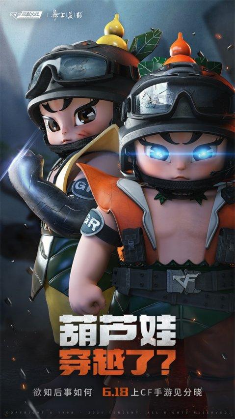 关于穿越火线葫芦娃轮回活动的信息  第1张