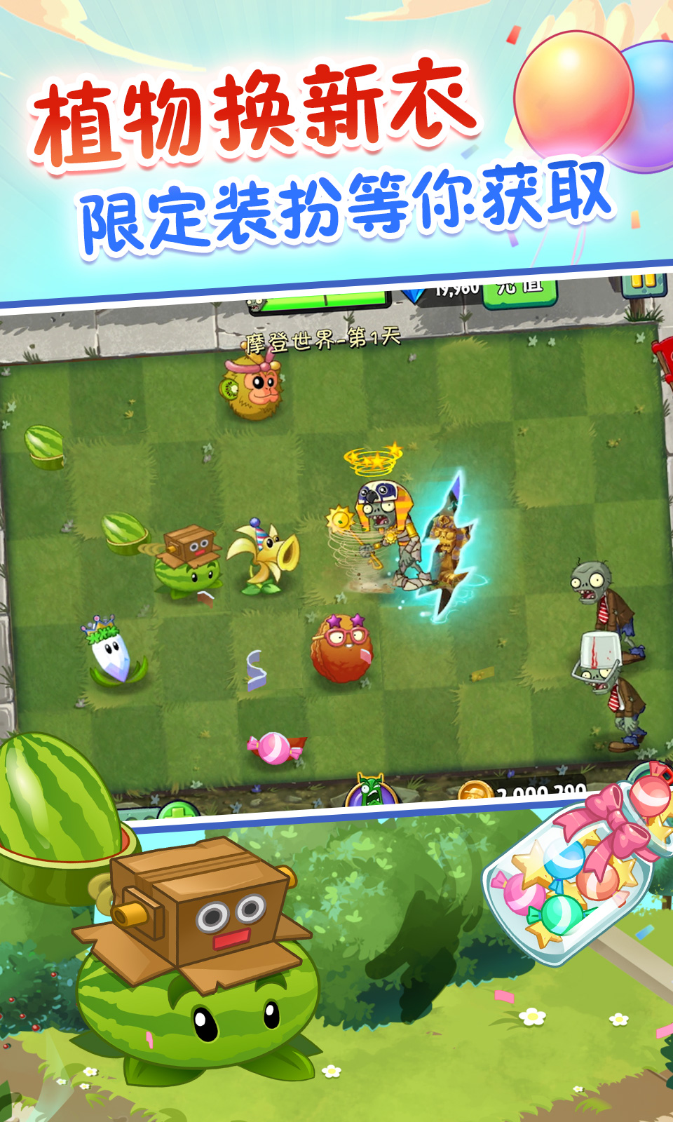 植物大战僵尸2国际版无尽模式，植物大战僵尸2国际版无尽模式不保留阵型  第2张