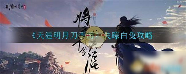 天涯明月刀小说txt的简单介绍  第2张