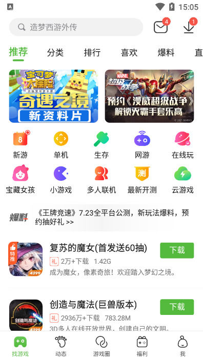 包含4399游戏盒在哪下载安装的词条  第2张