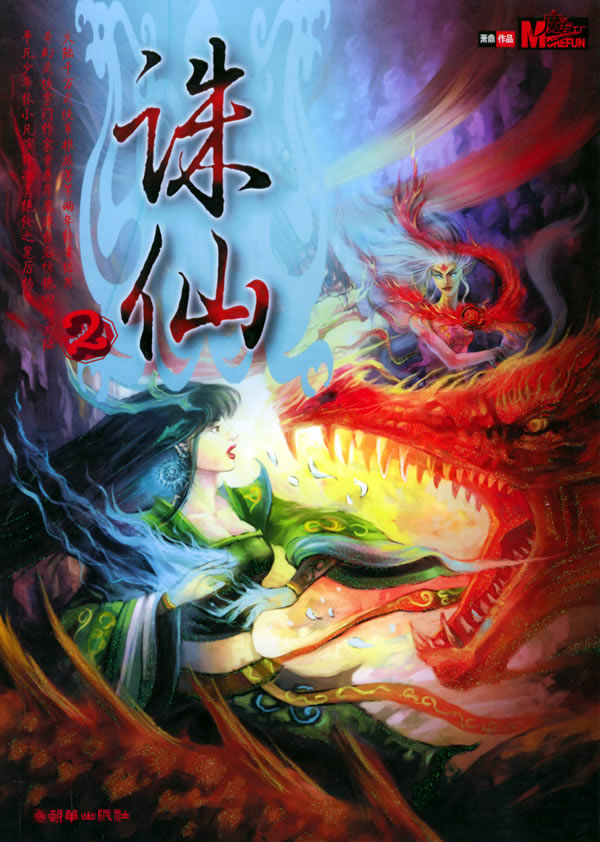 诛仙2电视剧，诛仙2电视剧在线观看完整版免费  第1张
