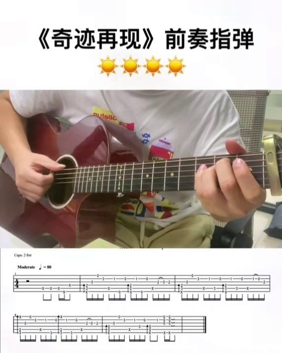 奇迹再现吉他谱指弹，奇迹再现吉他谱指弹原版  第1张