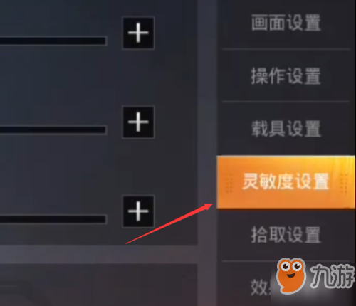 和平精英怎么重置灵敏度设置，和平精英怎么重置灵敏度设置视频  第1张