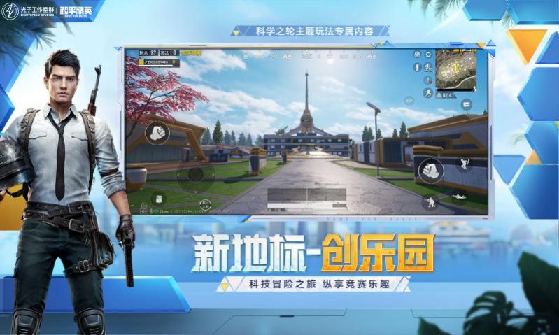 和平精英国际服下载手机版官方，和平精英国际服下载手机版最新版本  第2张