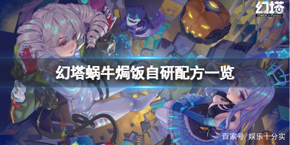幻塔水果蛋糕怎么自研，幻塔水果蛋糕自研怎么做  第2张