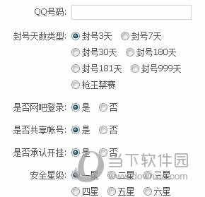 穿越火线官网首页封号查询_穿越火线封号查询和减轻申请  第1张
