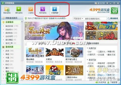 4399游戏盒安装(4399游戏盒安装入口)  第1张
