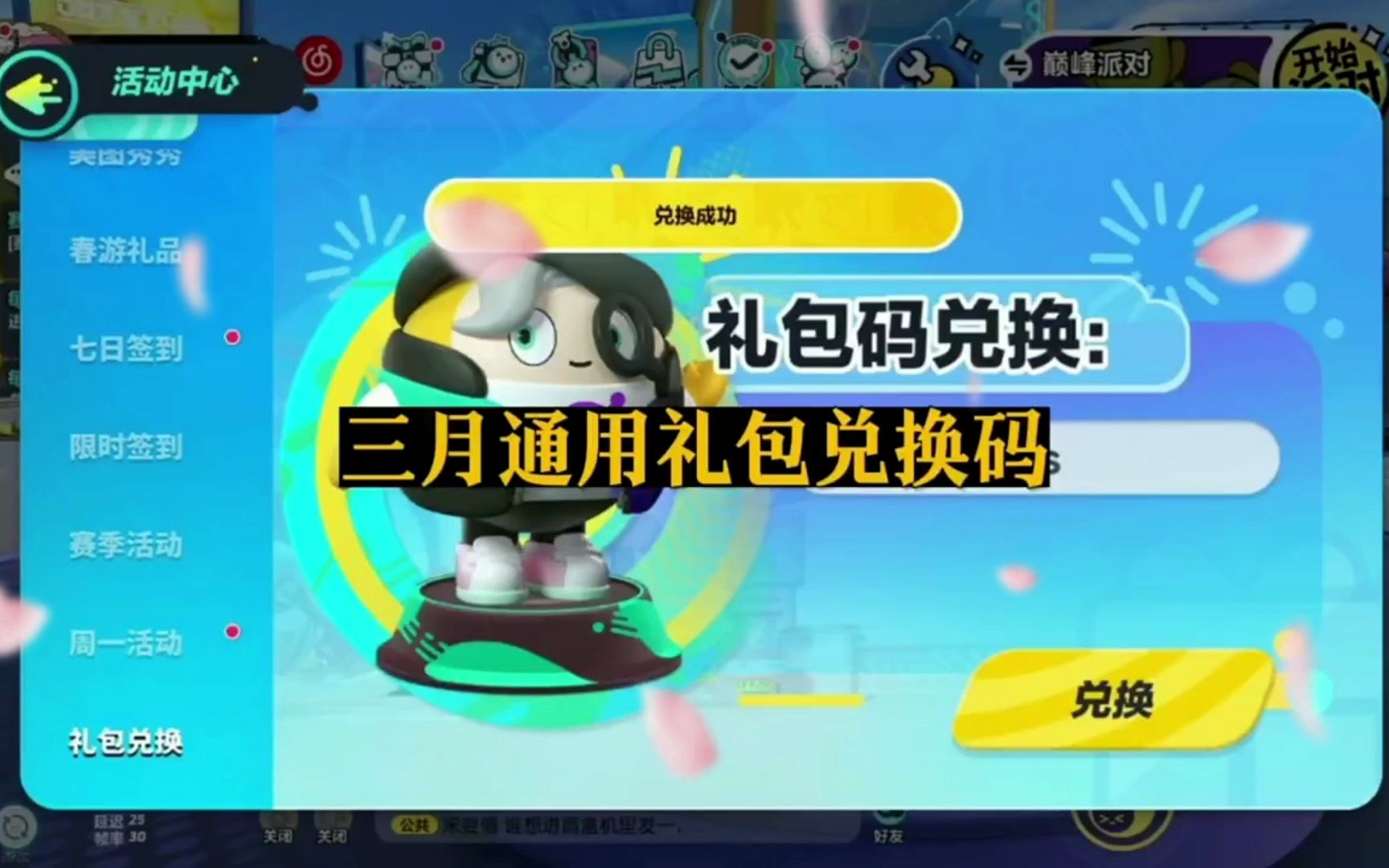 蛋仔派对官网兑换码入口_蛋仔派对官网兑换码入口苹果下载  第1张