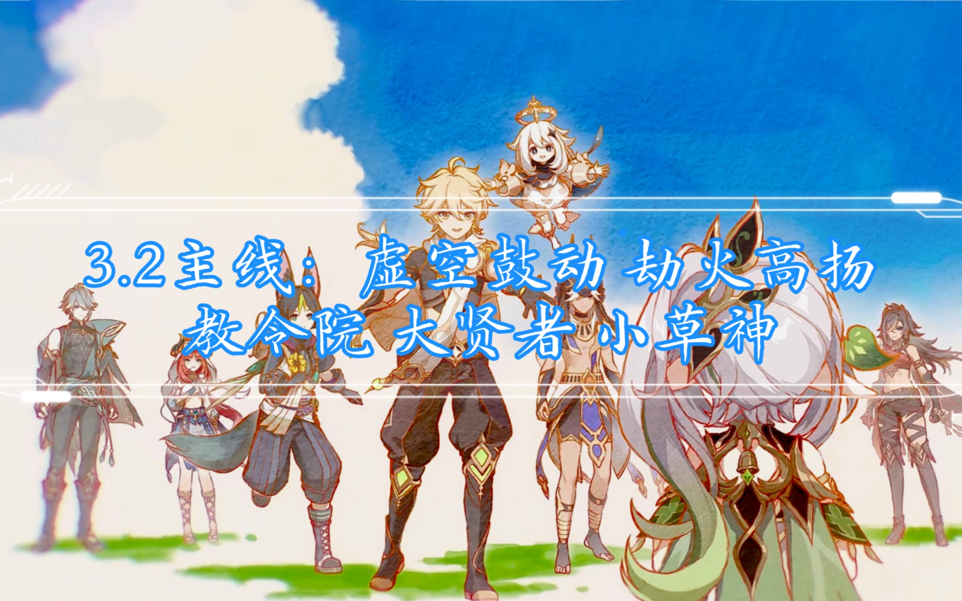 原神3.0魔神任务_原神30魔神任务多少原石  第1张