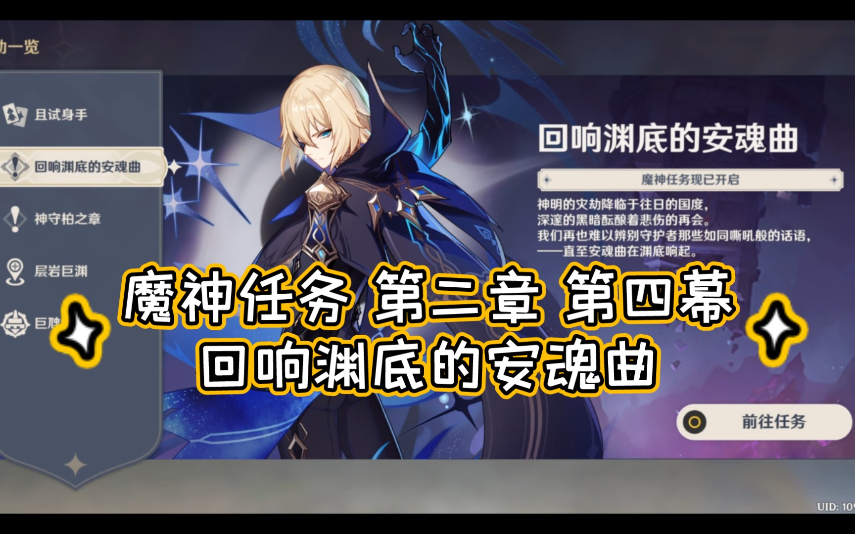 原神3.0魔神任务_原神30魔神任务多少原石  第2张