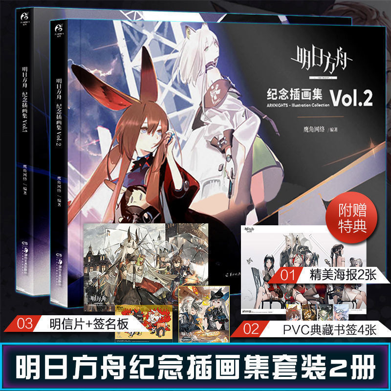 明日方舟设定集电子版pdf的简单介绍  第1张