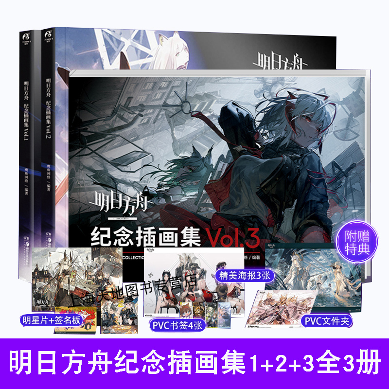 明日方舟设定集电子版pdf的简单介绍  第2张