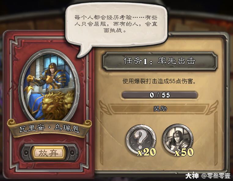 炉石传说悬赏任务，炉石传说悬赏任务流程  第1张