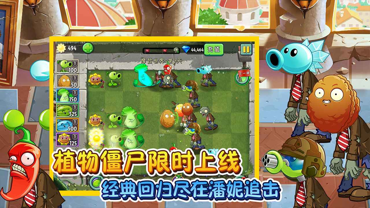 植物大战僵尸2正版下载_植物大战僵尸2正版下载渠道  第1张
