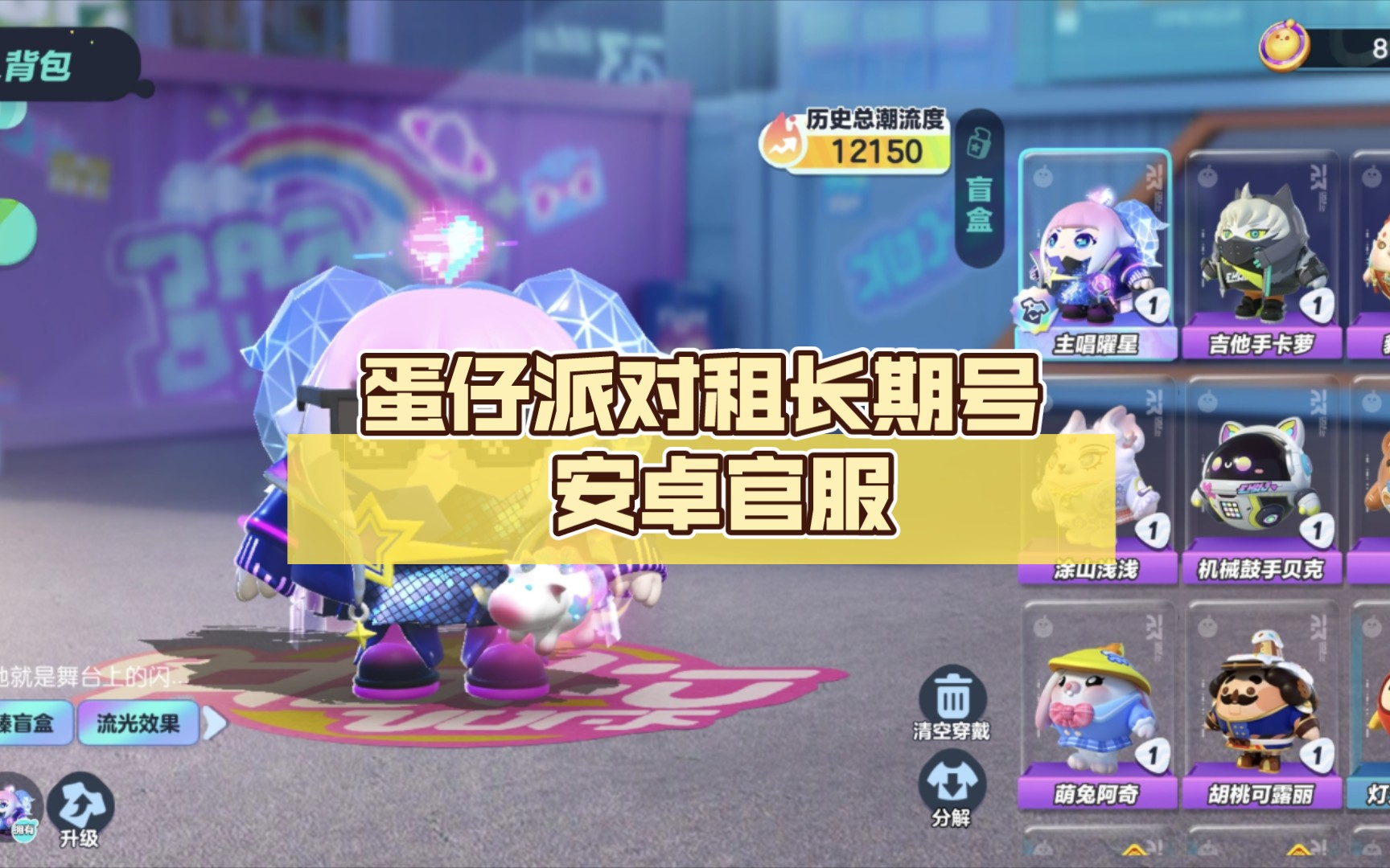 蛋仔派对怎么注销账号(4399蛋仔派对怎么注销账号)  第1张