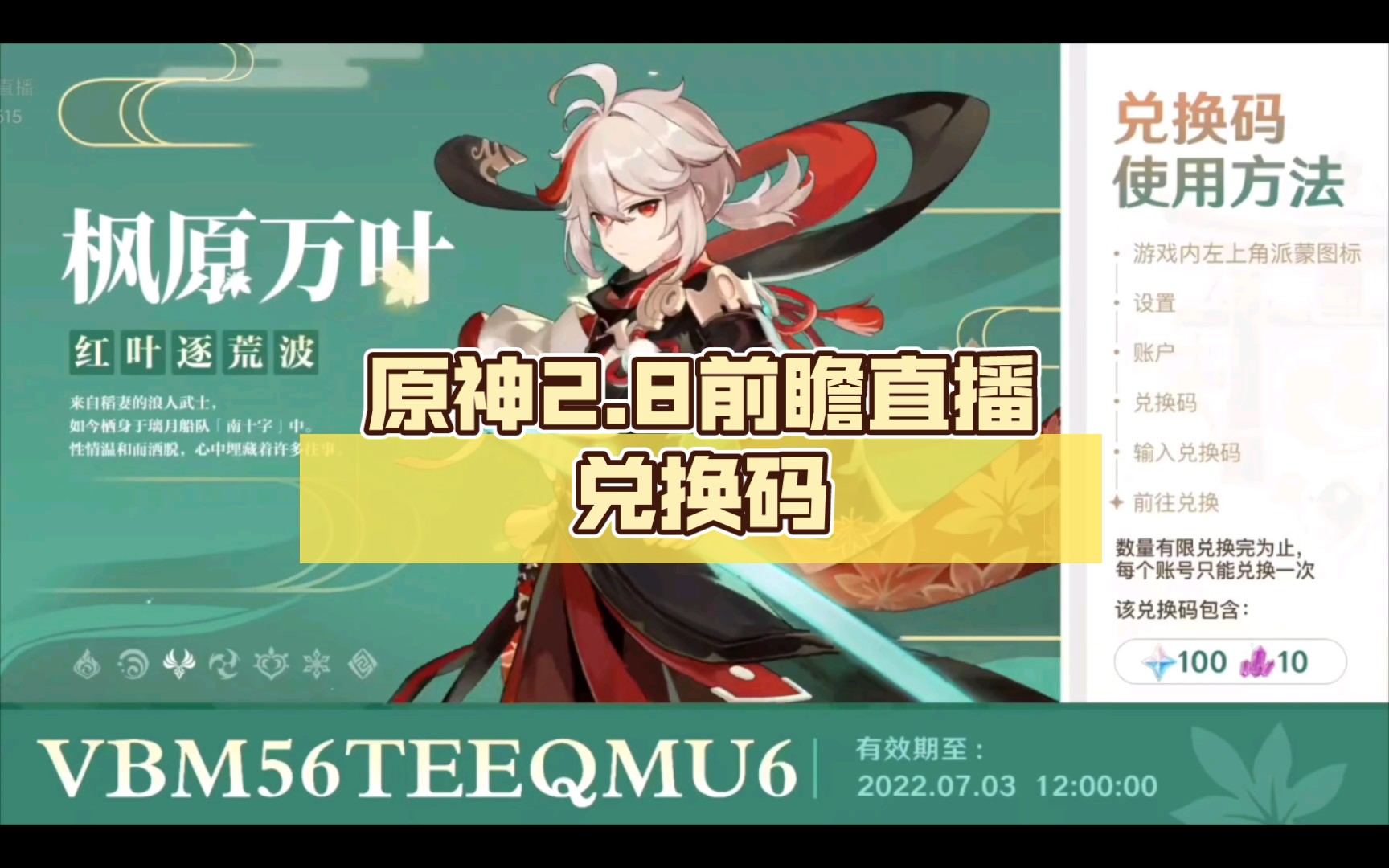关于原神2.0版本前瞻直播兑换码的信息  第1张