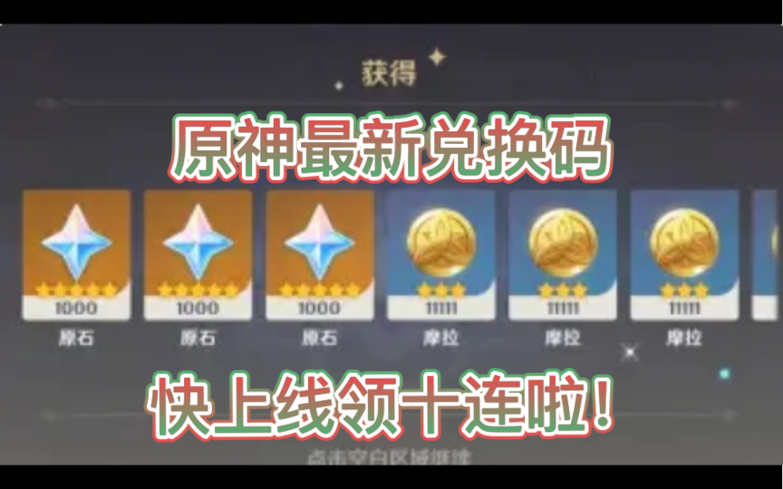 原神兑换码在哪里领，原神兑换码在哪里领啊  第2张