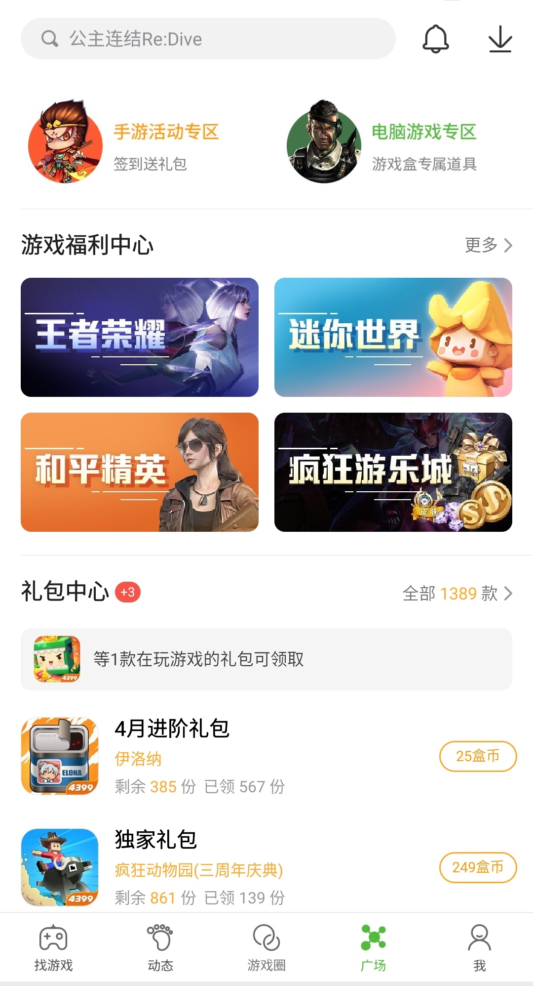 4399游戏盒免费游戏，4399游戏盒免费游戏币  第2张