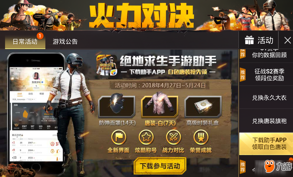 和平精英体验服怎么下载手机版_和平精英体验服怎么下载手机版安装  第2张