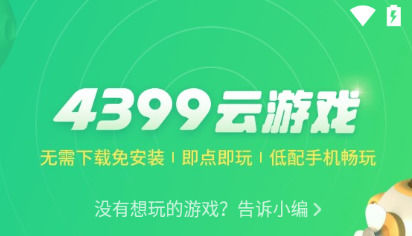 4399游戏，4399游戏大全  第1张
