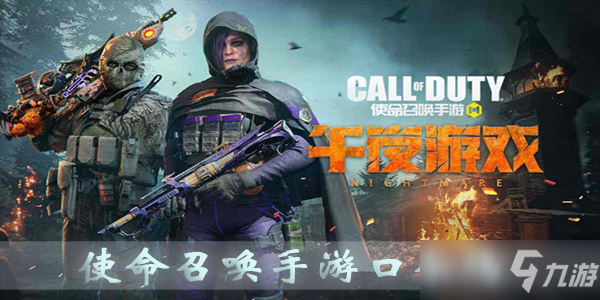 使命召唤手游兑换码2022年11月_使命召唤手游兑换码2022年11月9日  第1张
