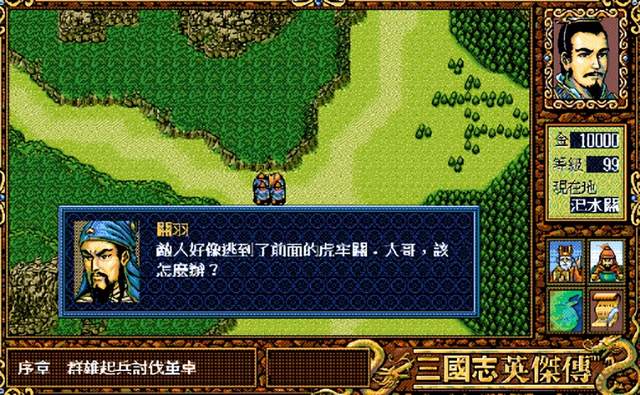 三国志英杰传刘备传全攻略_三国志刘备传和英杰传  第1张